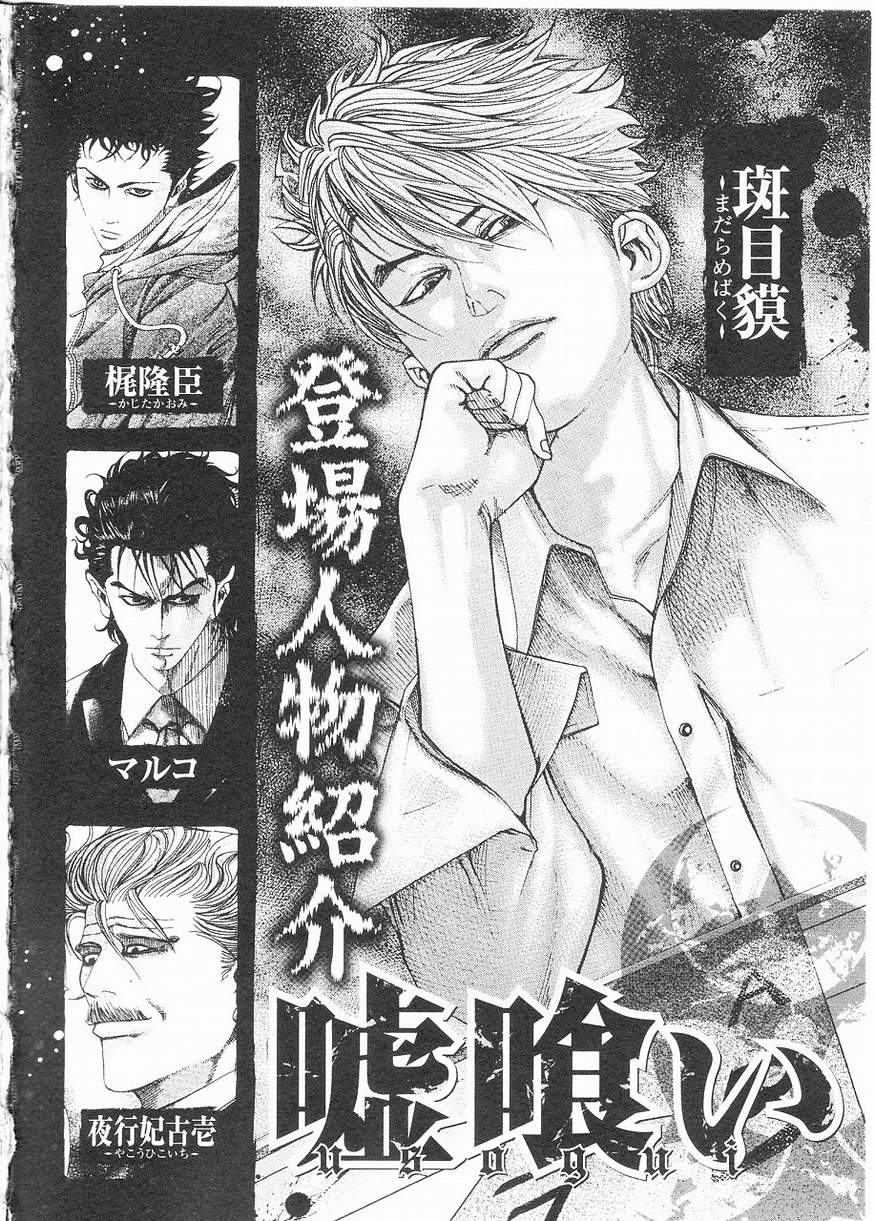 Usogui - Chapter Volume_14 - Page 3
